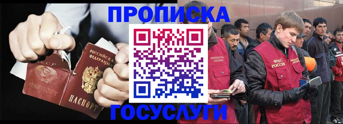 временная регистрация недорого в Заполярном